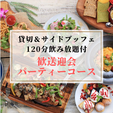 CORAL KITCHEN at garden_貸切+サイドブッフェ+120分飲み放題
歓送迎会パーティーコース