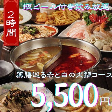 芝浦酒場 大三元_【2Hプレミアム飲み放題付】 火鍋コース〈冬季限定〉