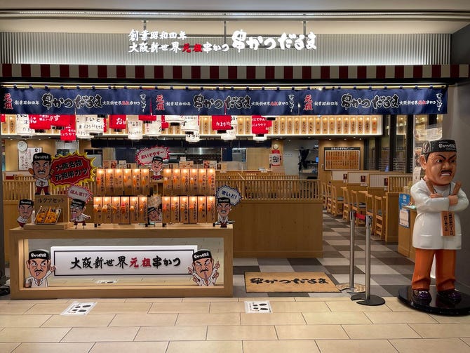だるま ルクアイーレ大阪店 梅田 大阪駅 串カツ ぐるなび