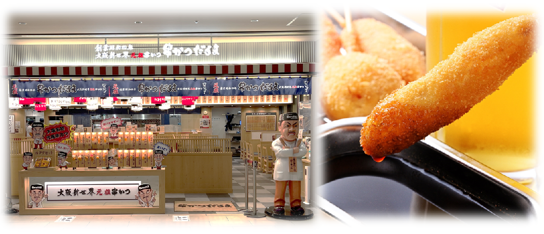 串かつだるま ルクアイーレ大阪店