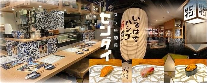寿司居酒屋 センダイ 大衆海鮮酒場×チンチロ