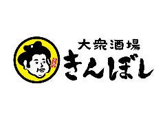 大衆酒場 きんぼし