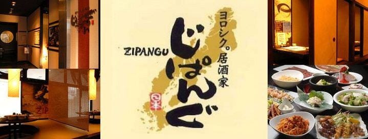 居酒屋 じぱんぐ