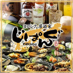居酒屋 じぱんぐ