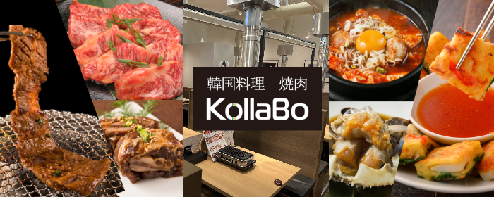焼肉・韓国料理 KollaBo （コラボ） 梅田店