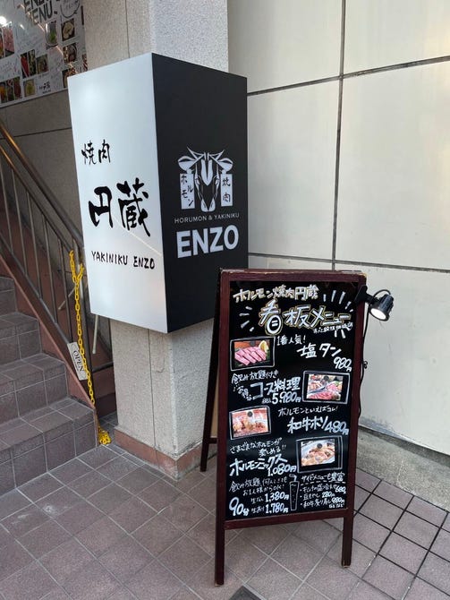 ホルモン焼肉 円蔵 高槻店 高槻 焼肉 ホルモン 鉄板焼き ぐるなび