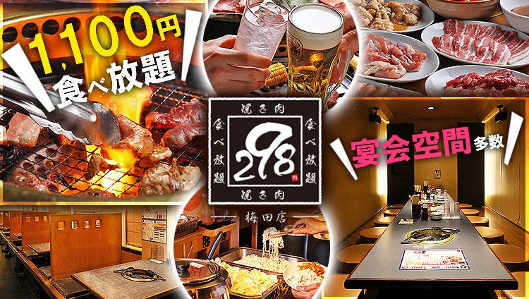 焼肉1000円食べ放題 298 なんば店 なんば 難波 焼肉 ぐるなび