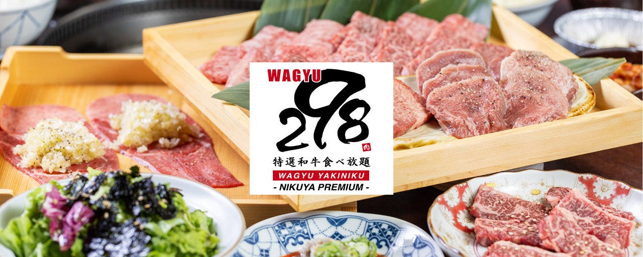 特選和牛焼肉食べ放題 298 PREMIUM 難波店