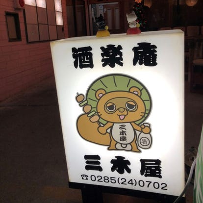 美味しいお店が見つかる 小山駅周辺 居酒屋 カラオケ おすすめ人気レストラン ぐるなび