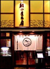 鮪小屋 本店