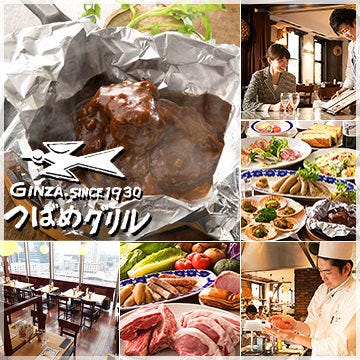 つばめグリル 大丸東京店 東京駅 八重洲 ハンバーグ ぐるなび