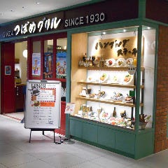つばめグリル 大丸東京店