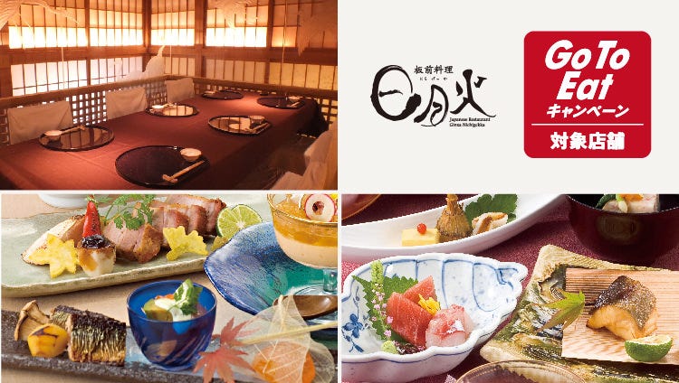 Nichigekka Ginza (긴자/카이세키 요리(전통 코스 요리)) - GURUNAVI 맛집 레스토랑 가이드 Nichigekka Ginza (긴자/카이세키 요리(전통 코스 요리)) - Gurunavi 맛집 레스토랑 가이드