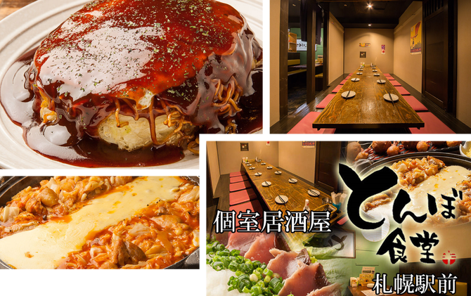 個室居酒屋 とんぼ食堂 札幌駅前 札幌駅 居酒屋 ぐるなび 個室居酒屋 とんぼ食堂 札幌駅前 札幌駅 居酒屋 ぐるなび