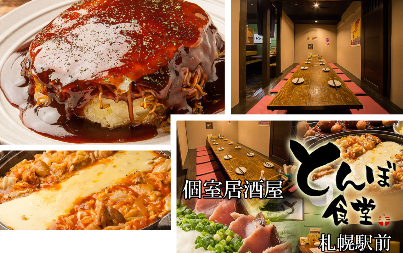 個室居酒屋 とんぼ食堂 札幌駅前 札幌駅 居酒屋 ぐるなび