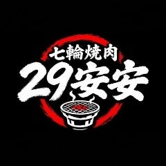 29安安 関大前店