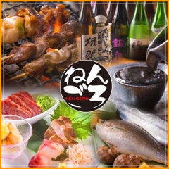 鮮魚と地鶏料理 ねんごろ 立川北口
