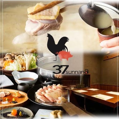 水炊き専門店 37（sunnana）  メニューの画像