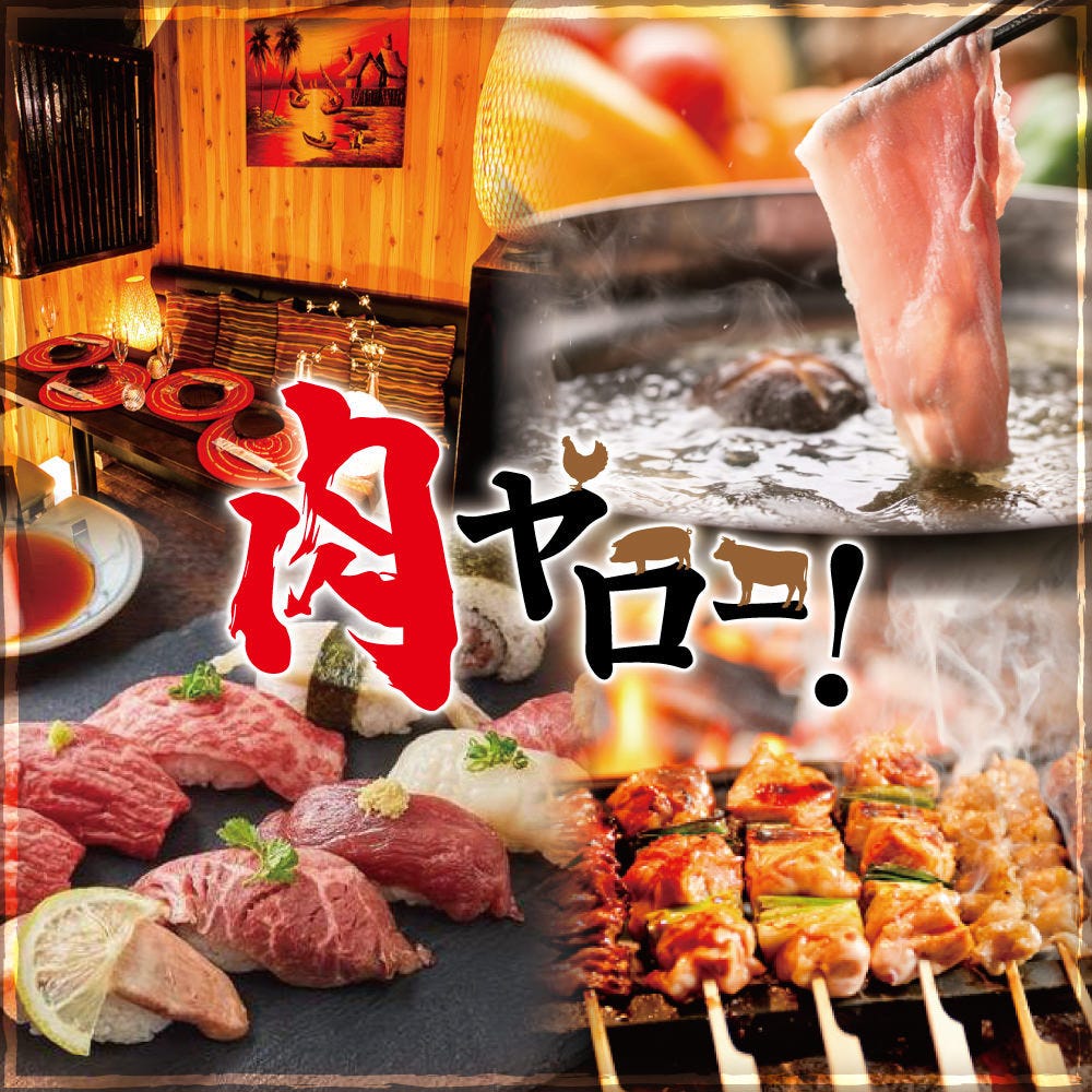 個室居酒屋 食べ放題肉ヤロー新宿本店 新宿 居酒屋 Gurunavi 日本美食餐廳指南 個室居酒屋 食べ放題肉ヤロー新宿本店 新宿 居酒屋 Gurunavi 日本美食餐廳指南