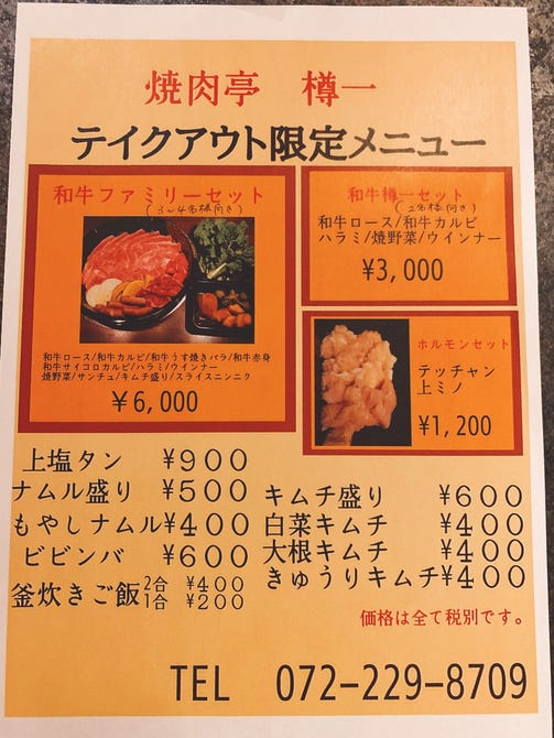 焼肉亭 樽一 堺 焼肉 ぐるなび