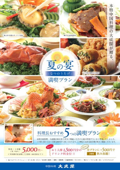 中国料理 大成閣  コースの画像