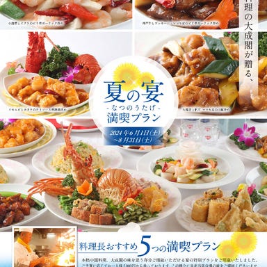 中国料理 大成閣  コースの画像