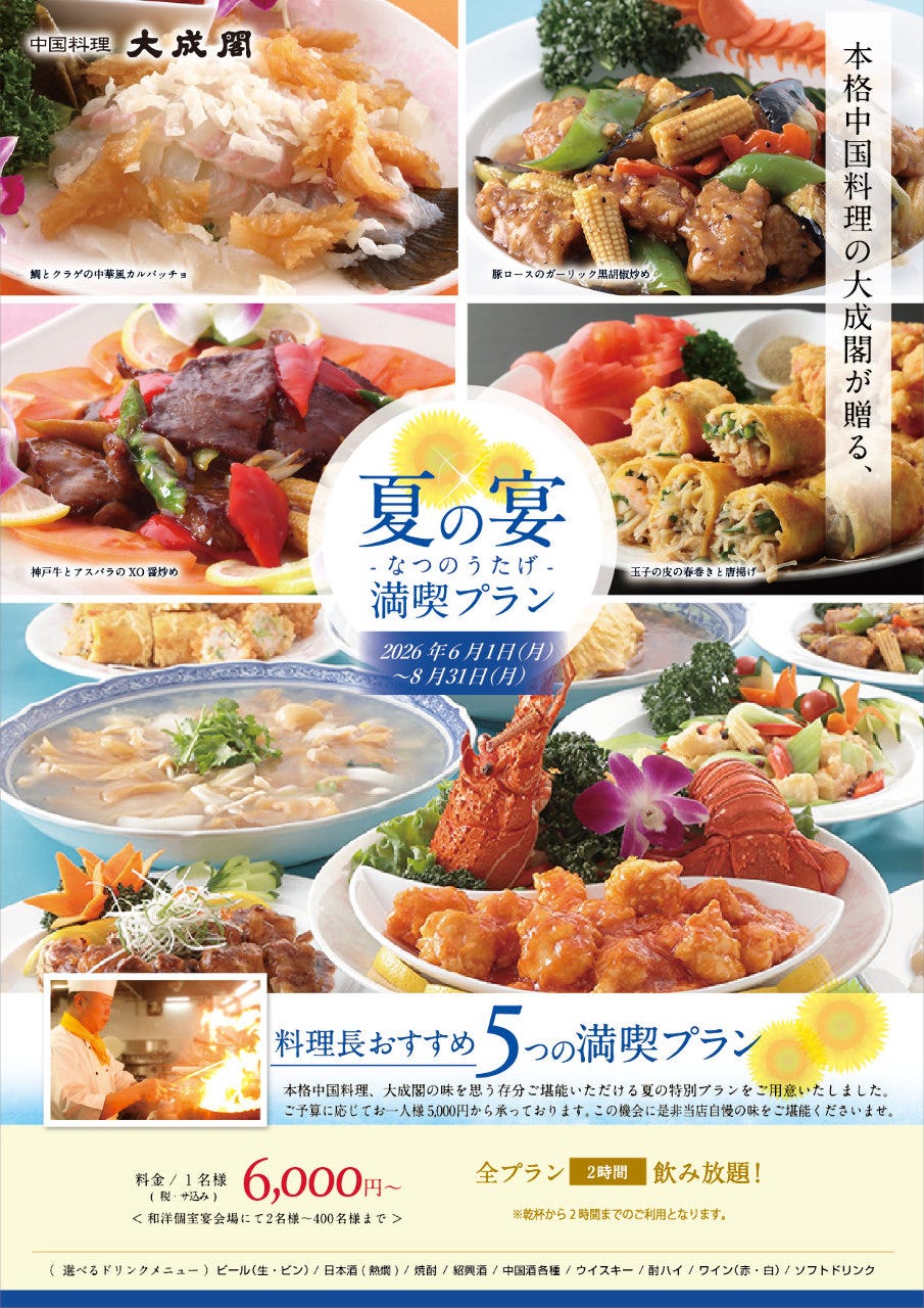 大型本) 氣學 大成閣 松本澣聖 公式】大阪のご宴会は中国料理の大成閣