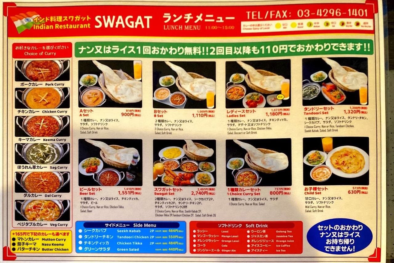 インド料理 スワガット 富士見ヶ丘店