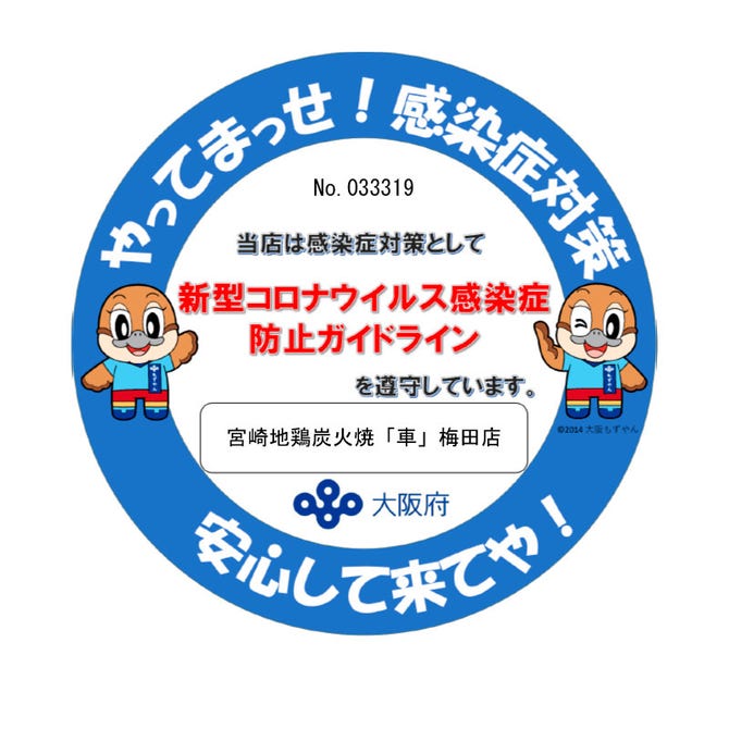 車 梅田店 梅田 大阪駅 焼き鳥 ぐるなび