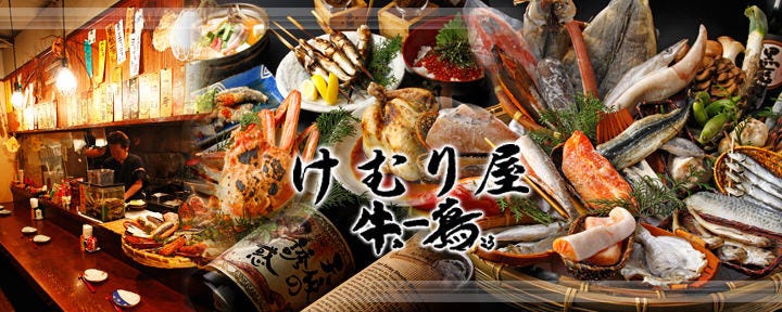 干物居酒屋 吉祥寺 けむり屋 牛ぉ〜鳥こう