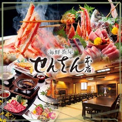 せんざん 瀬谷店