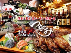 大衆居酒屋 つなみ 〜TSUNAMI〜