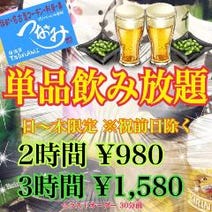 海老名 居酒屋 飲み放題 5 000円以内 おすすめ人気レストラン ぐるなび 海老名 居酒屋 飲み放題 5 000円以内 おすすめ人気レストラン ぐるなび