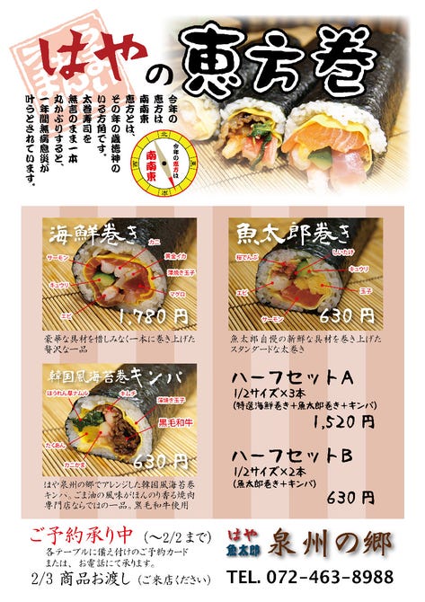 はや 魚太郎 泉州の郷 岸和田 和泉 泉佐野 焼肉 ぐるなび