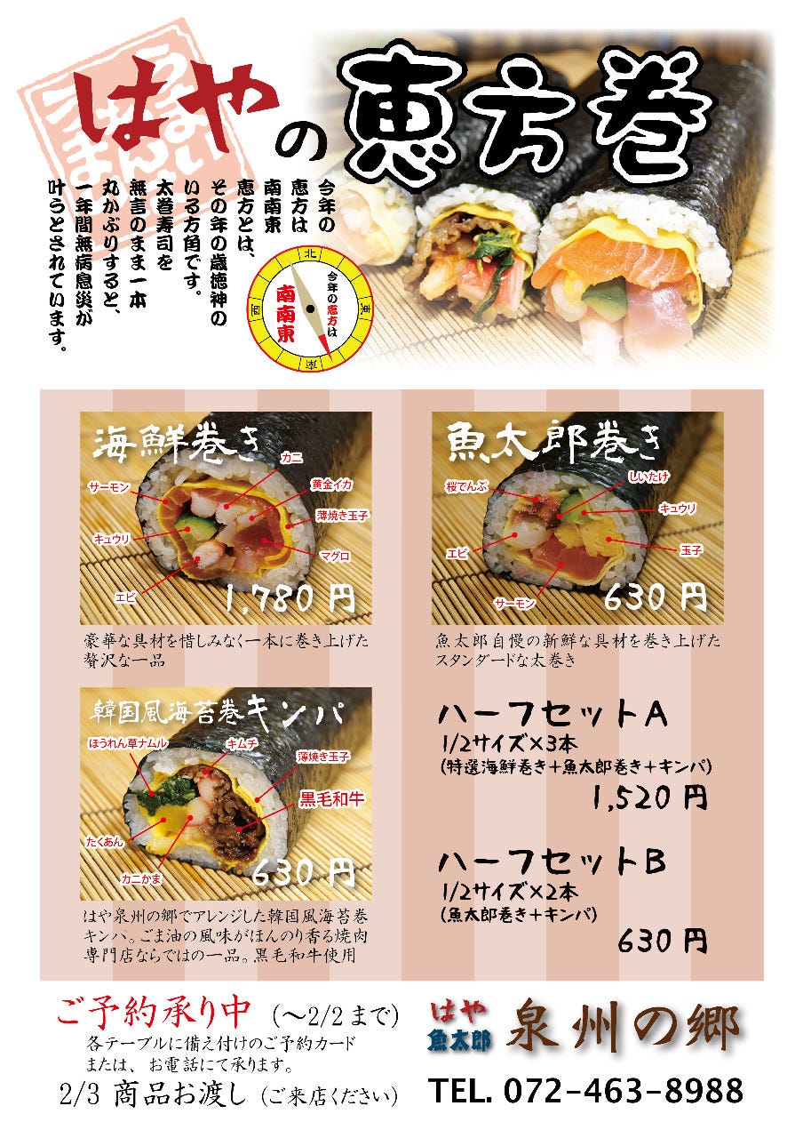 はや 魚太郎 泉州の郷 岸和田 和泉 泉佐野 焼肉 ぐるなび