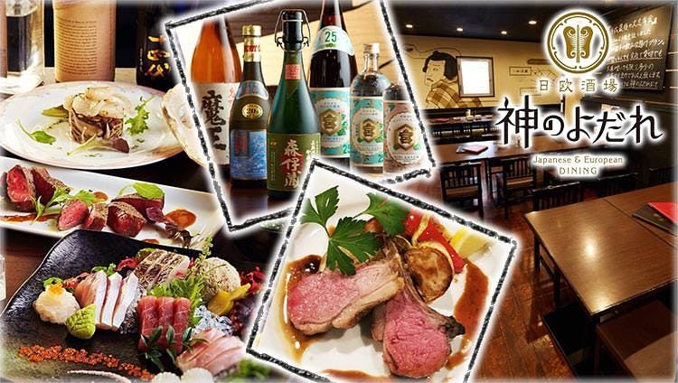 日欧酒場 神のよだれ 町田店