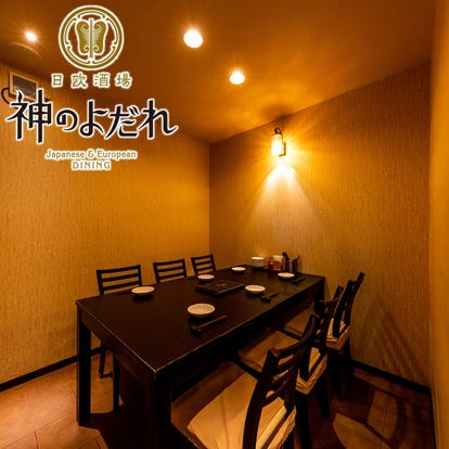 美味しいお店が見つかる 町田 居酒屋 個室 おすすめ人気レストラン ぐるなび