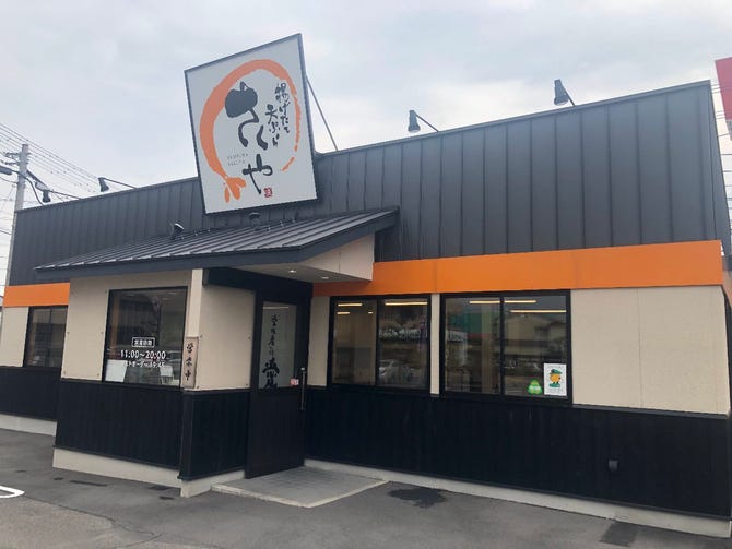 揚げたて天ぷら さくや 新居浜店 新居浜 天丼 ぐるなび