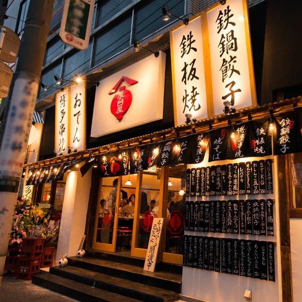 屋台 居酒屋博多剧场西船桥店照片 船桥 西船桥 居酒屋 Gurunavi 日本美食餐厅指南