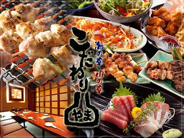 こだわりやま 葛西駅前店 西葛西 葛西 居酒屋 ぐるなび