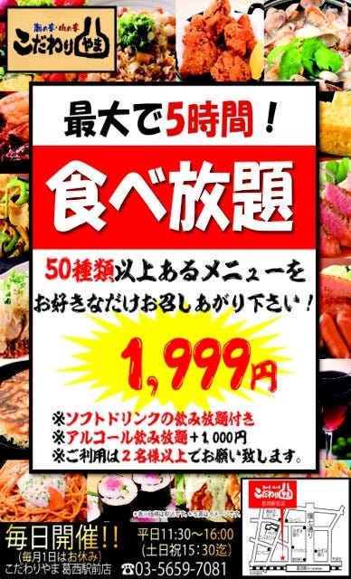 こだわりやま 葛西駅前店 西葛西 葛西 居酒屋 ぐるなび