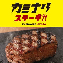 カミナリステーキ アリオ上尾店