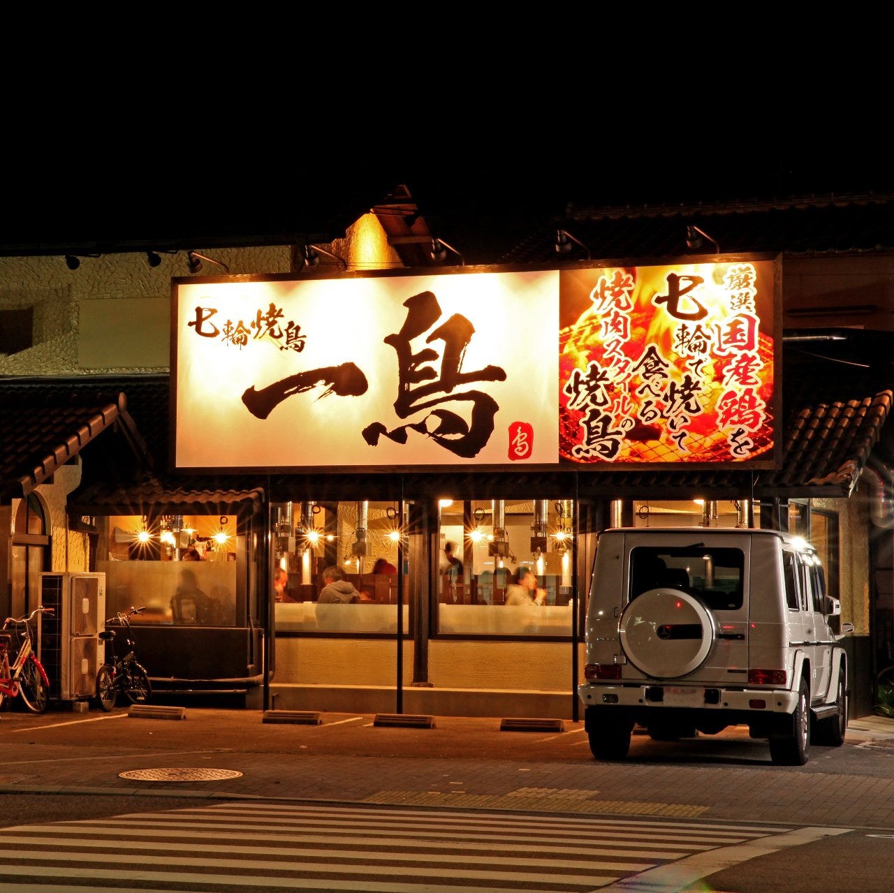 七輪焼鳥 一鳥 松原店 こだわり情報4 - 楽天ぐるなび