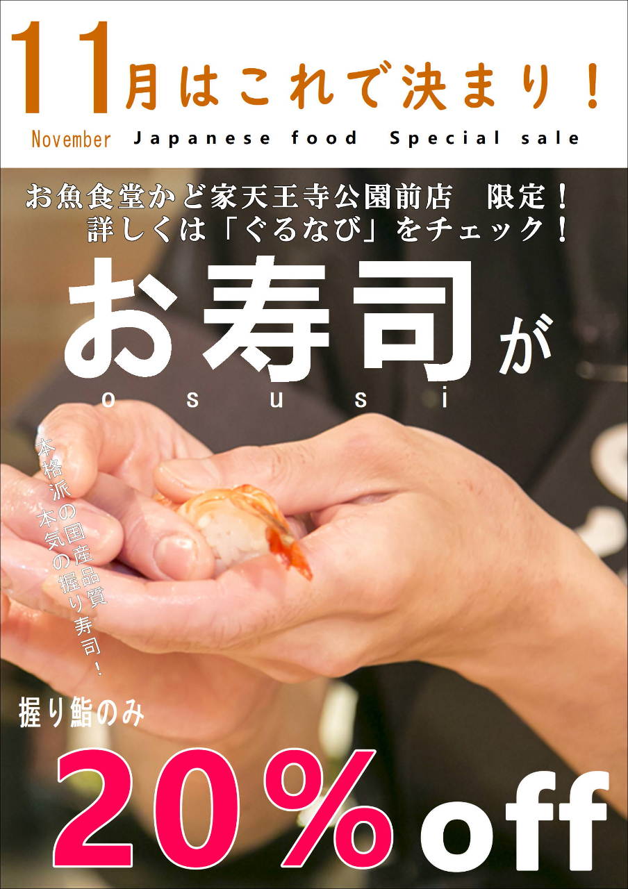 お魚食堂かど家 天王寺公園店 詳細 周辺情報 Navitime Travel お魚食堂かど家 天王寺公園店 詳細 周辺情報 Navitime Travel