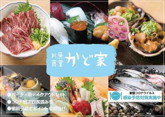 お魚食堂かど家 天王寺公園店 天王寺 阿倍野 居酒屋 ぐるなび お魚食堂かど家 天王寺公園店 天王寺 阿倍野 居酒屋 ぐるなび