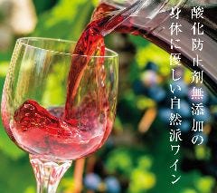 「酸化防止剤無添加ワイン」