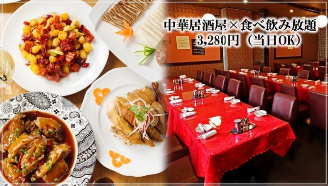 完全個室 中華食べ放題 北海飯店 栃木店 栃木市 壬生 居酒屋 ぐるなび