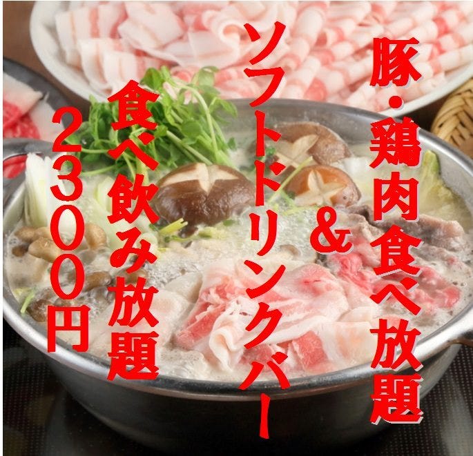 牛しゃぶ牛すき焼き食べ放題 但馬屋 三宮店 三宮 しゃぶしゃぶ ぐるなび 牛しゃぶ牛すき焼き食べ放題 但馬屋 三宮店 三宮 しゃぶしゃぶ ぐるなび