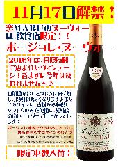 今年も売り切れ必至！！フランスヌーヴォー限定販売！！