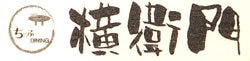 二代目 魚匠 横衛門